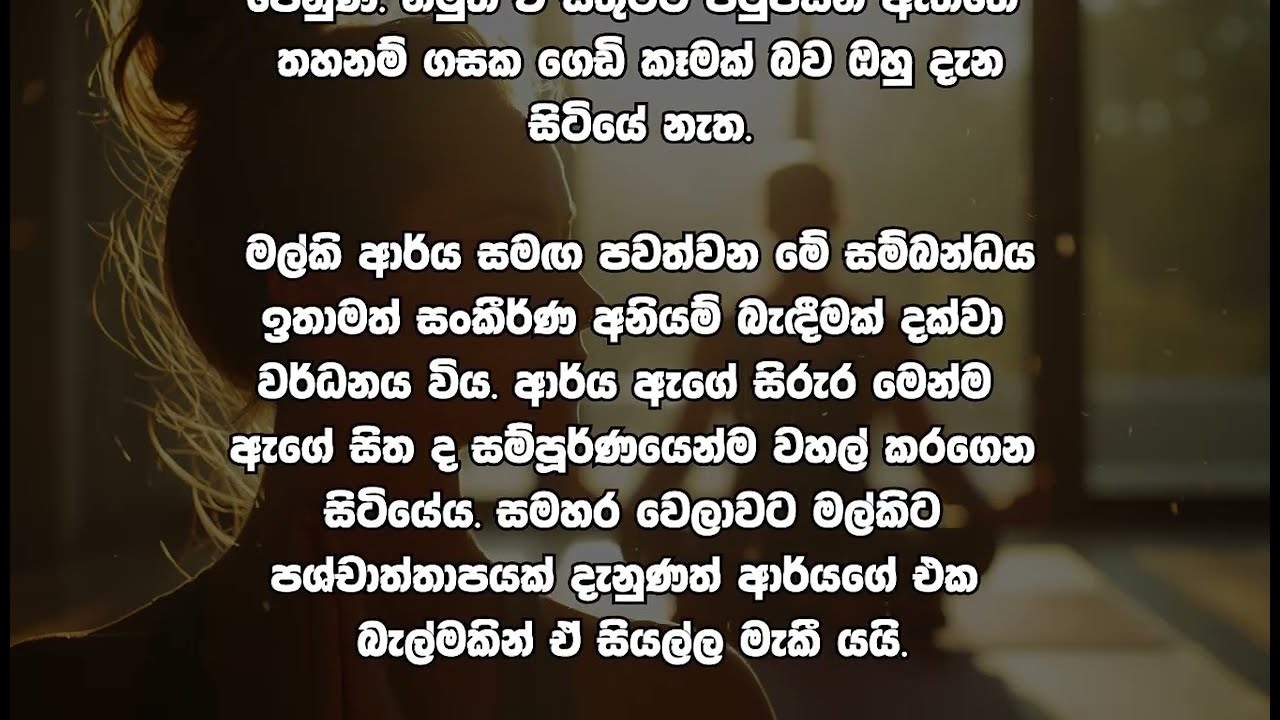 යෝගා පන්තියේ රහස | ශරීරයට දැනුණු අමුතුම ස්පර්ශය | Sinhala Short Story