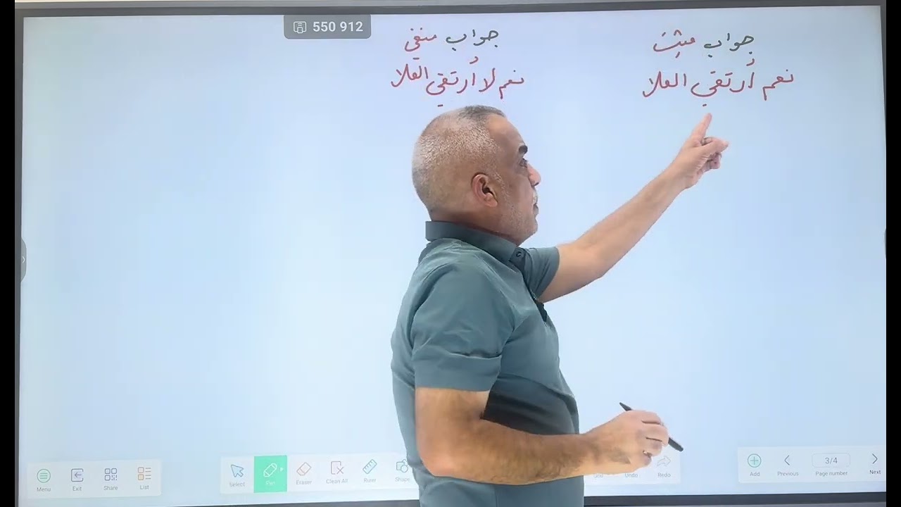 أسلوب الاستفهام المحاضرة ( ١١ ) أحرف الجواب ( نعم لا بلى ) للصف السادس الإعدادي العلمي والادبي ٢٠٢٤