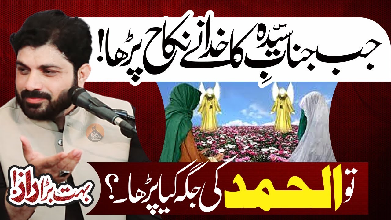 Jab Khuda Nay Syeda.sa Ka Nikah Parha | Allama Asif Raza Alvi | Boht Bara Raaz..!!
