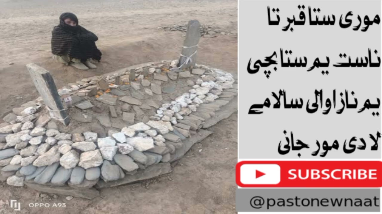 @AllHaffizstudio موری ستا قبر تا ناست یم ستا بچی یم نازاوالی