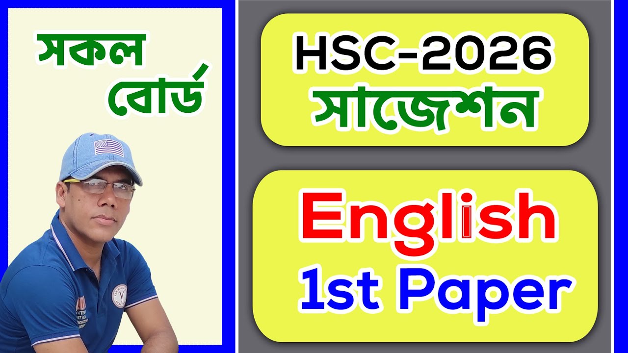 English 1st Paper Suggestion I HSC 2026 I All Board I Nirob Sir I ইংরেজি ১ম পত্র সাজেশন এইচএসসি ২০২৬