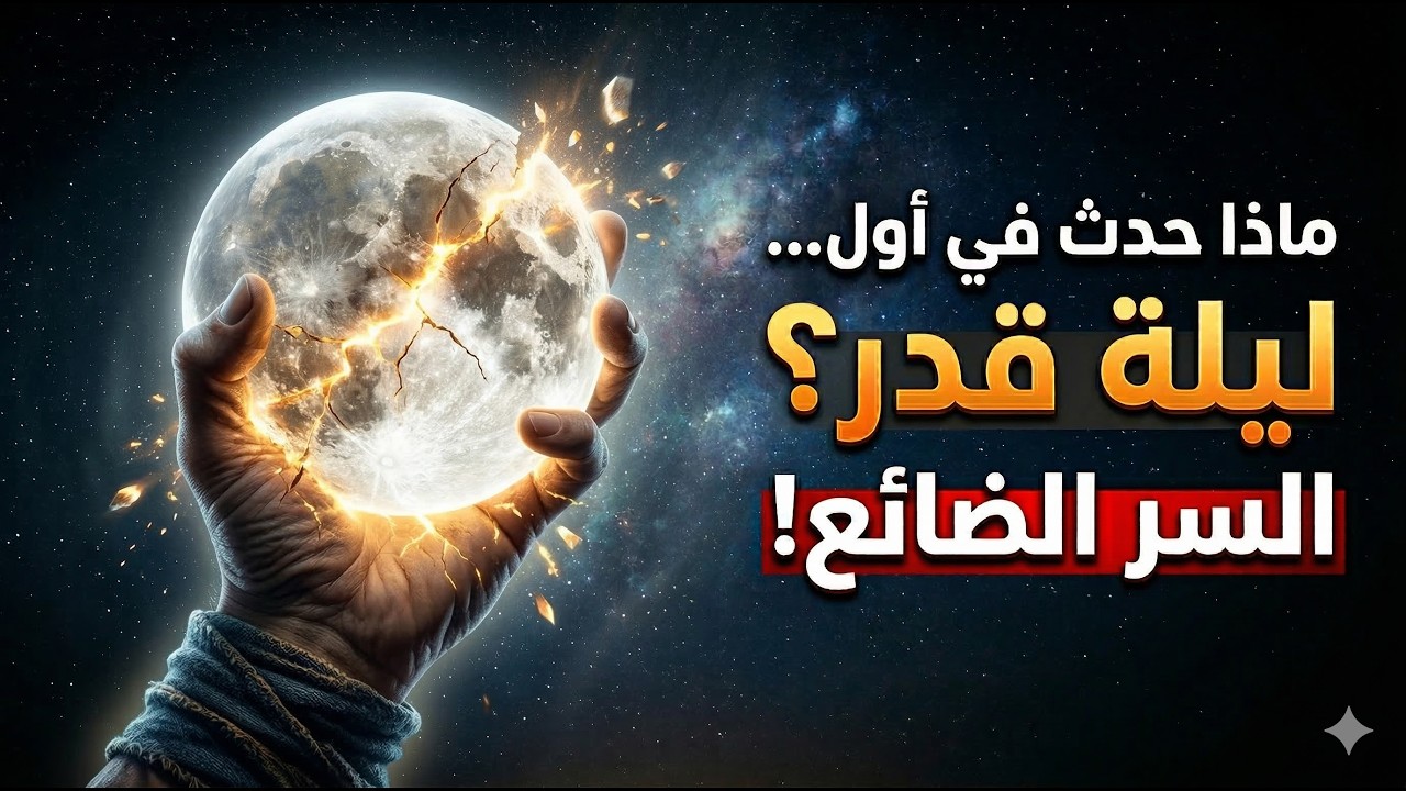 لحظات تحبس الأنفاس بدأت فيها ليلة القدر  | وثائقي هادئ للنوم والتأمل