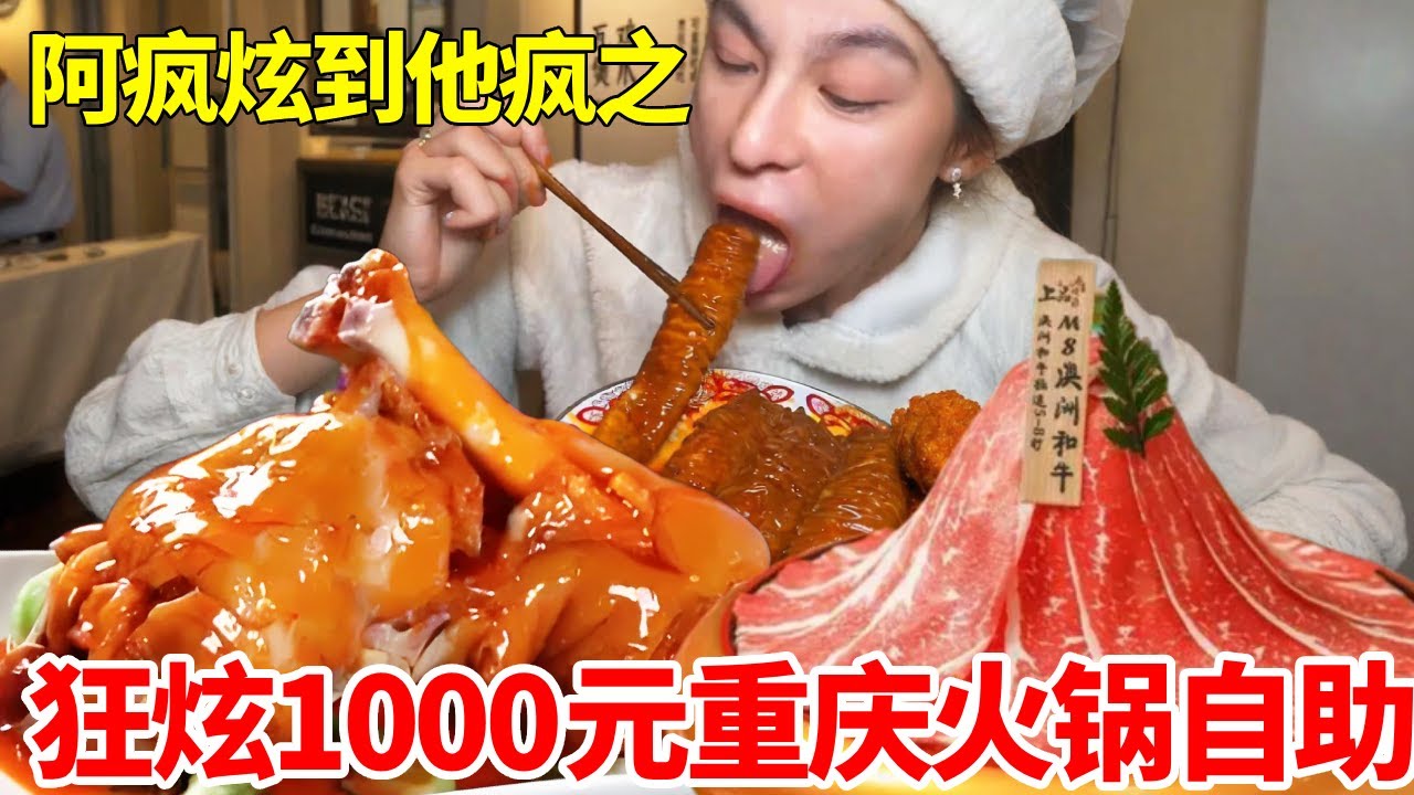 大胃王狂炫1000元重庆火锅自助，一口六瓶饮料疯狂下单，把老板惹急后惨遭神反转？#妈呀太香了 #自助餐 #大口吃肉