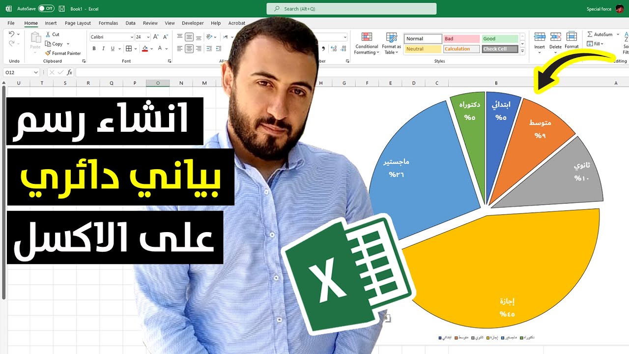 كيفية إنشاء رسم بياني دائري على الاكسل (مع نسبة مئوية)