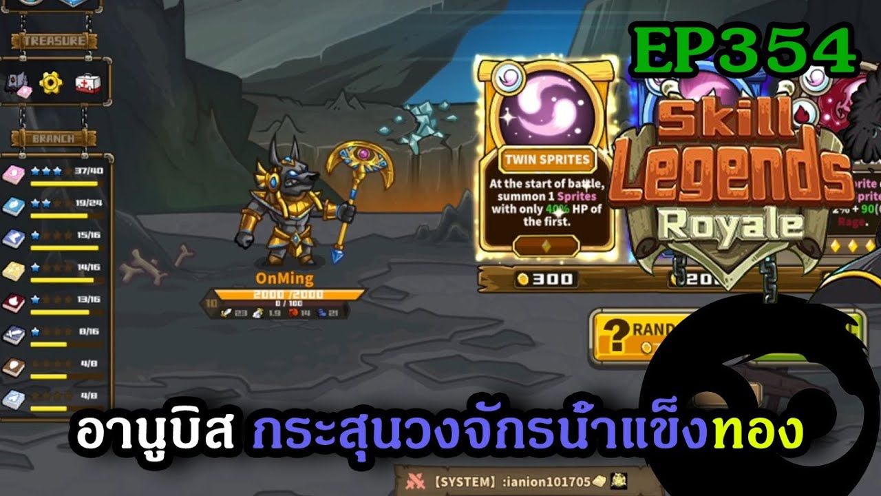 Анубис, Золотой Ледяной Расенган | Skill Legends Royale | Эпизод #354