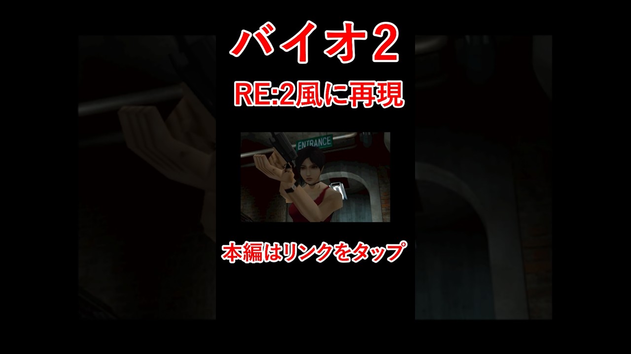 【バイオ2】日本人が作った最高傑作MOD