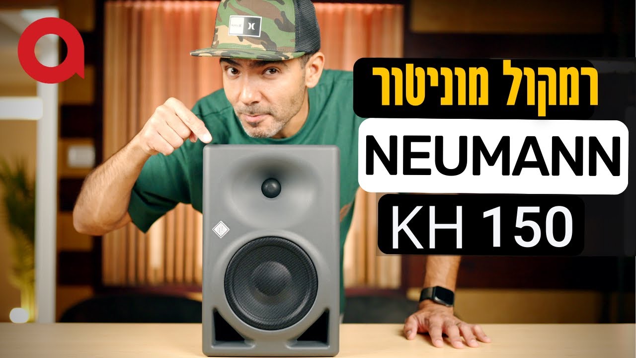 רמקולים לאולפן ביתי ומקצועי למוסיקאים, מפיקים ויוצרי תוכן | NEUMANN KH 150