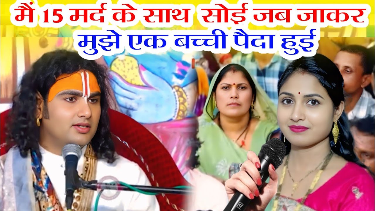 मैं 15 मर्द के साथ रात को सोई जब जाकर मुझे एक बच्ची पैदा हुई || आज की प्रश्नोत्तरी || #katha 