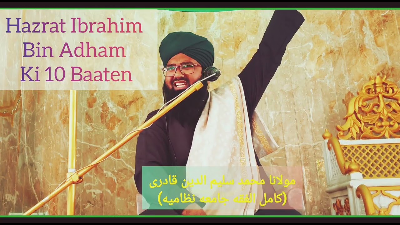 Hazrat Ibrahim bin Adhamؒ ki 10 Qeemti Naseehaten 🌿 | Dil ko hila dene wali baatein | Islamic Bayan