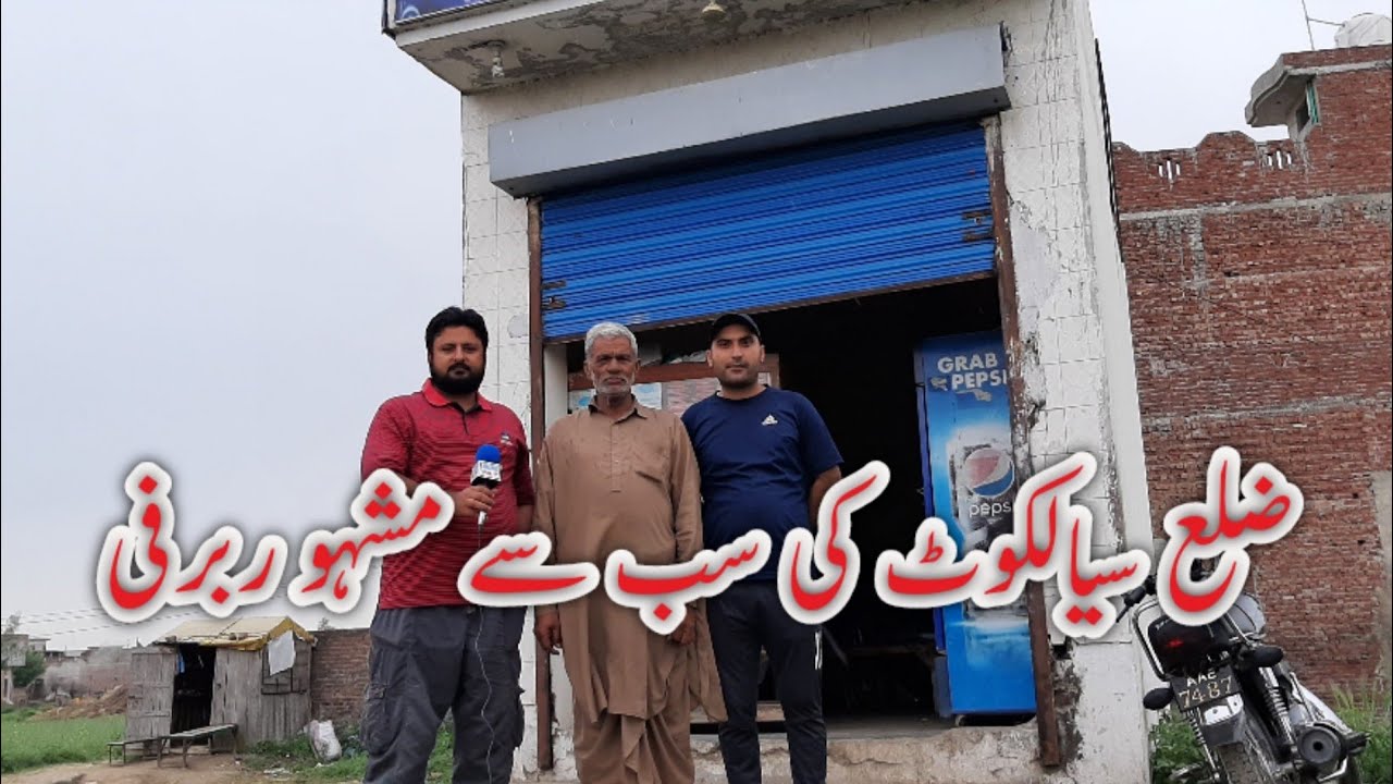 famous barfi at sialkot | village hanjli near throo mandi