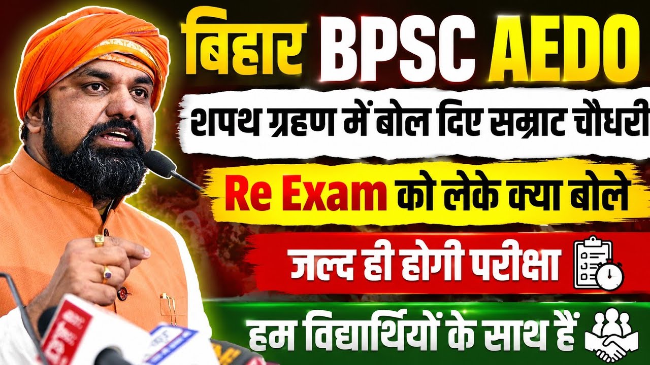 BPSC AEDO 2026 | BPSC AEDO RE Exam 2026 | BPSC AEDO Exam News | BPSC AEDO Exam Update