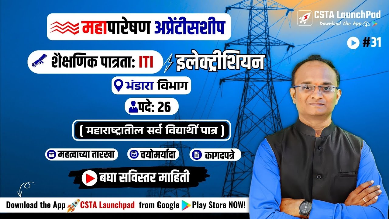 Mahatransco Apprenticeship 2026 ⚡ ITI Electrician | Bhandara | 26 Posts | MSEB