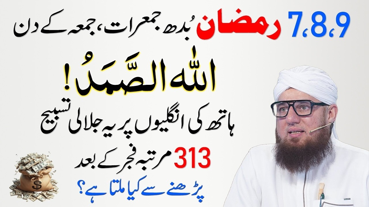7, 8, 9 Ramadan Top Wazifa | Allah Hu Samad 313 Baar | Allah Se Jo Maango Milay Ga | Habib Attari