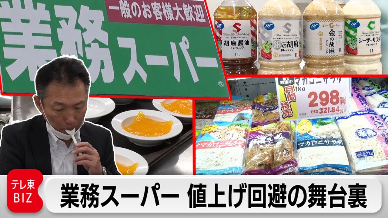 原材料高騰でも値上げ回避！業務スーパー“1円の攻防”独占取材！【ガイアの夜明け】（2022年9月12日）