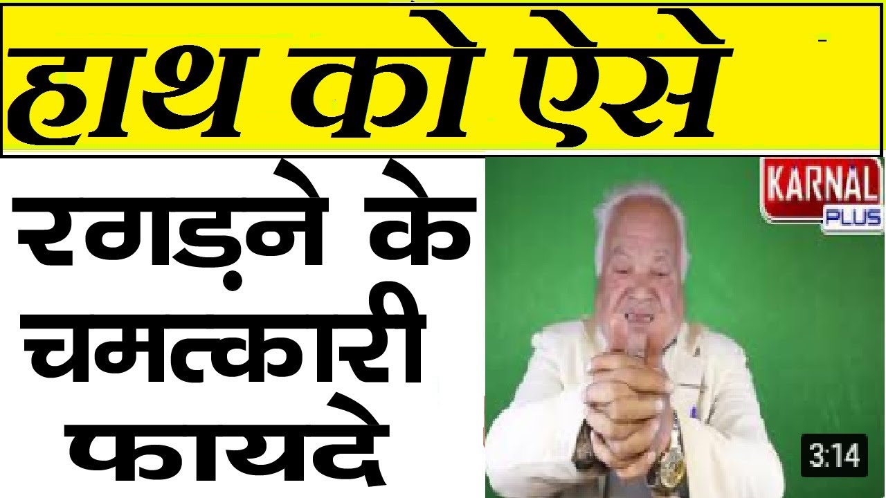 हाथ को ऐसे रगड़ने से होते है ऐसे लाभ, सुनकर यकीन नही कर पाओगे आप