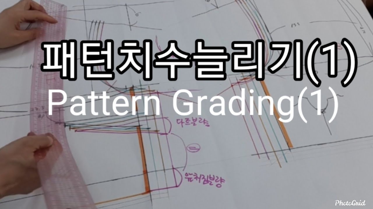 53꿈꾸는재봉틀/패턴치수늘리기(1)/패턴그레이딩/Grading a Plus Size Pattern/77,88사이즈패턴/