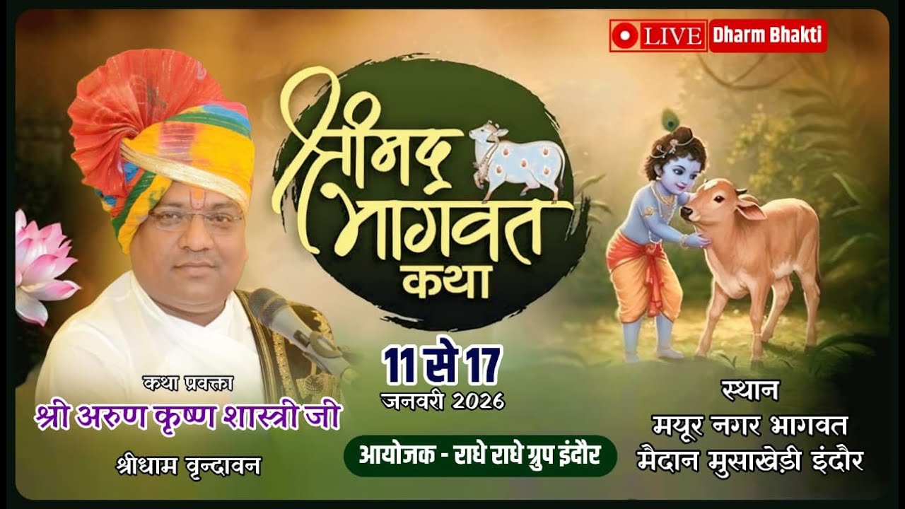 🔴LIVE || DAY-3 || श्रीमद् भागवत कथा || पंडित श्री अरुण कृष्ण शास्त्री जी महाराज || इंदौर मध्य प्रदेश