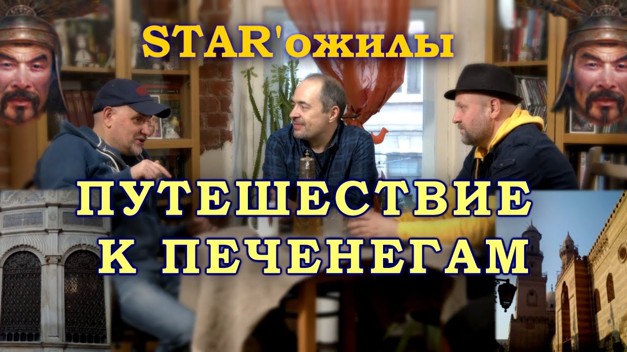 Восток дело тонкое | Египет и Узбекистан - страна, где жили печенеги | Самоизоляция – лучшее место
