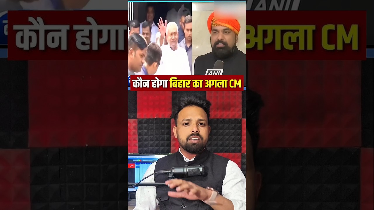 nitish kumar news today #nitishkumar #bihar #nextcmbihar