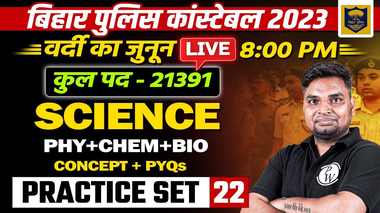 BIHAR POLICE CONSTABLE 2023 | SCIENCE FOR BIHAR POLICE 2023 | BIHAR POLICE SCIENCE PRACTICE SET 22