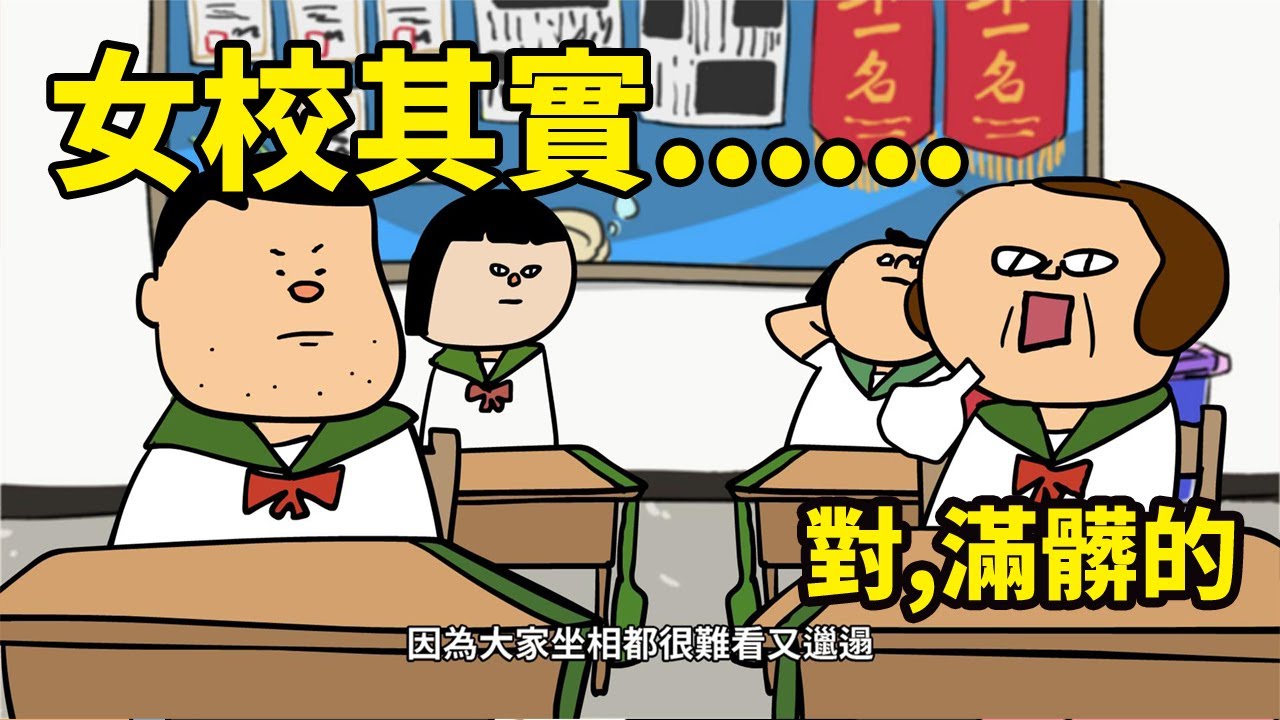 [鼻妹回憶錄]女校其實......對,滿髒的 ft.蔚藍檔案
