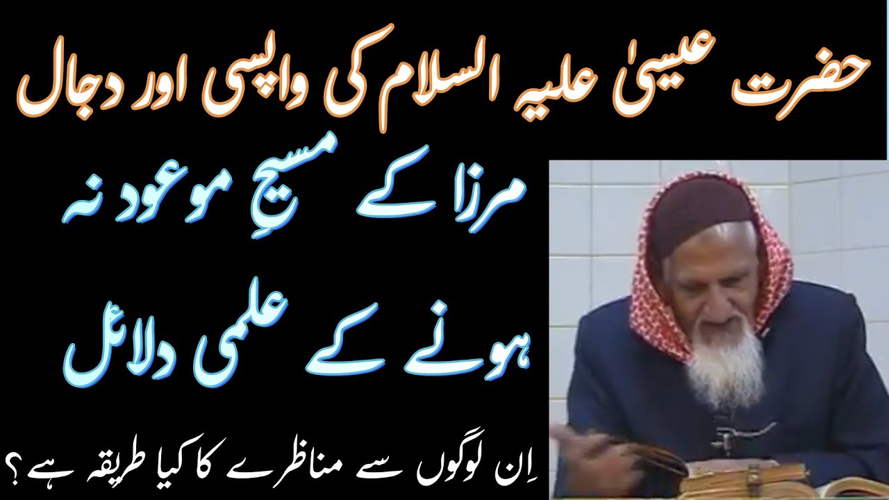 Hazrat Esa AS Ki Wapsi Aur Dajjal - Molana Ishaq RA