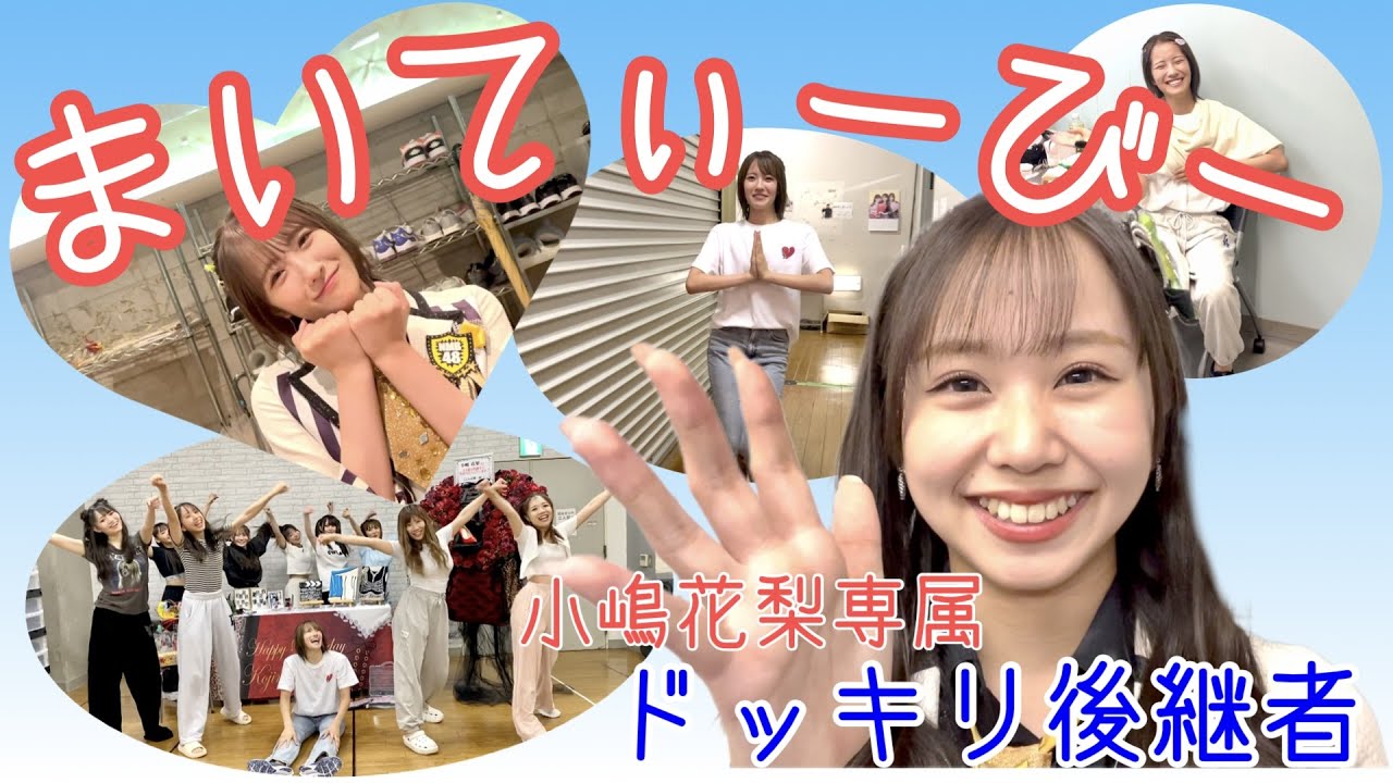 【ドッキリ】急にNMB48の楽曲をかけたら小嶋花梨は踊れるのか！？