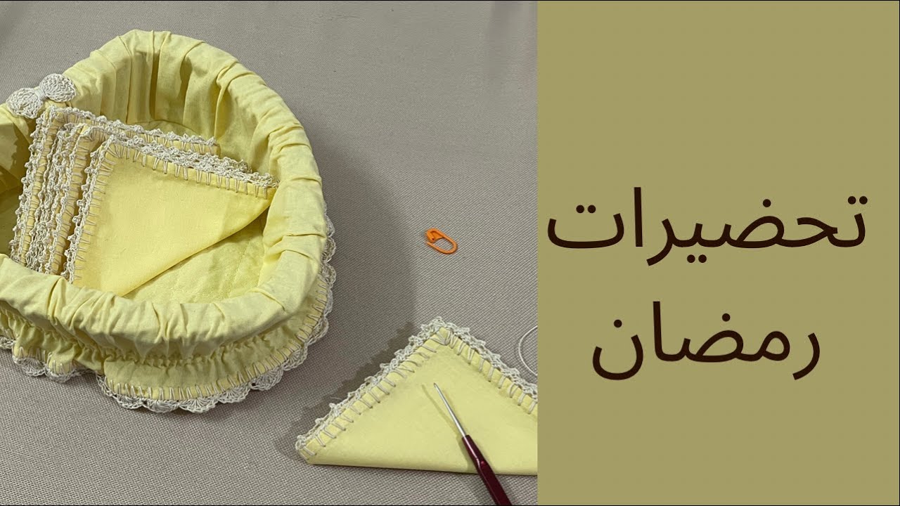 تحضبرات رمضان : تزيين طاولة رمضان بمنتوجات من الأعمال اليدوية