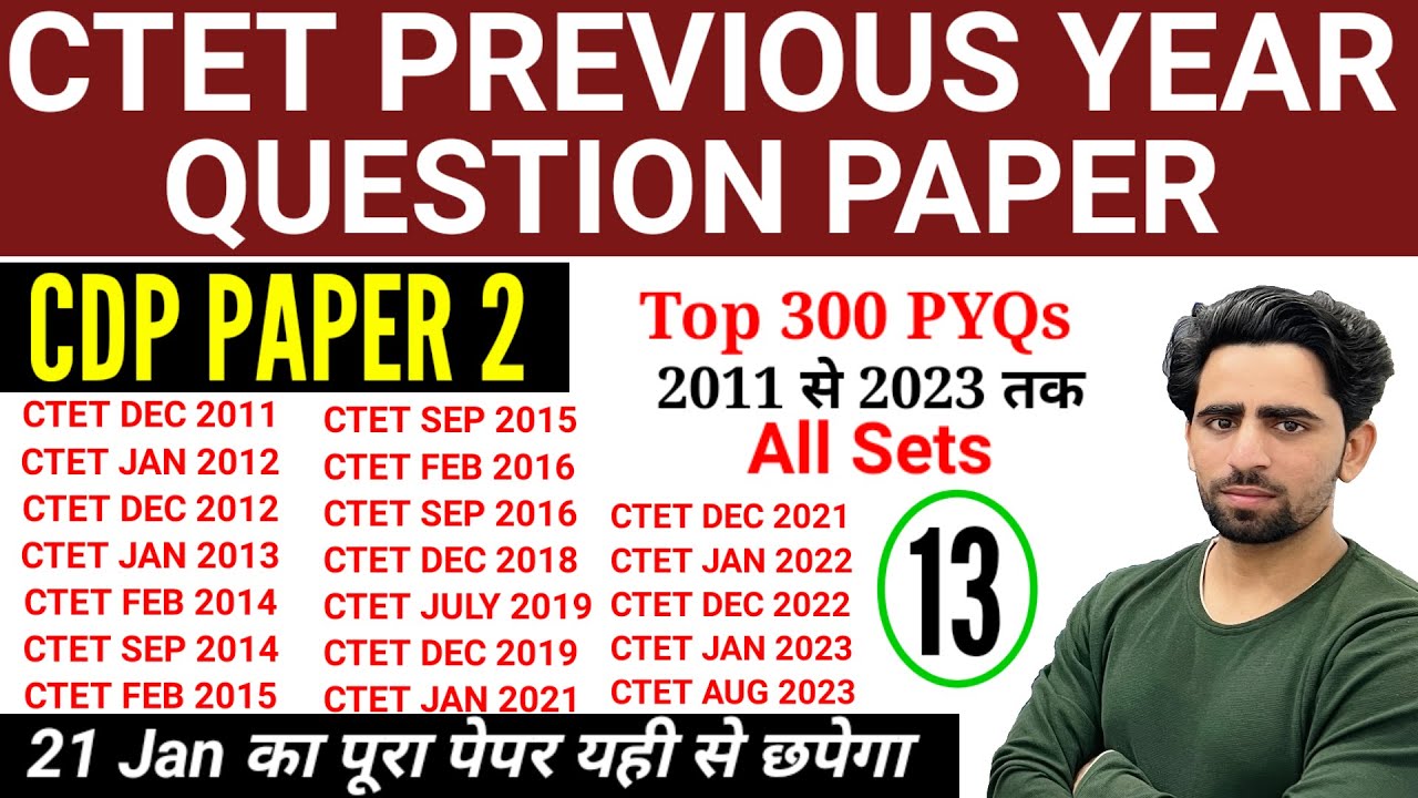 CTET Previous Year Question Paper | CTET Paper 2 CDP | CTET January 2024 Paper | CTET Exam Date 2024