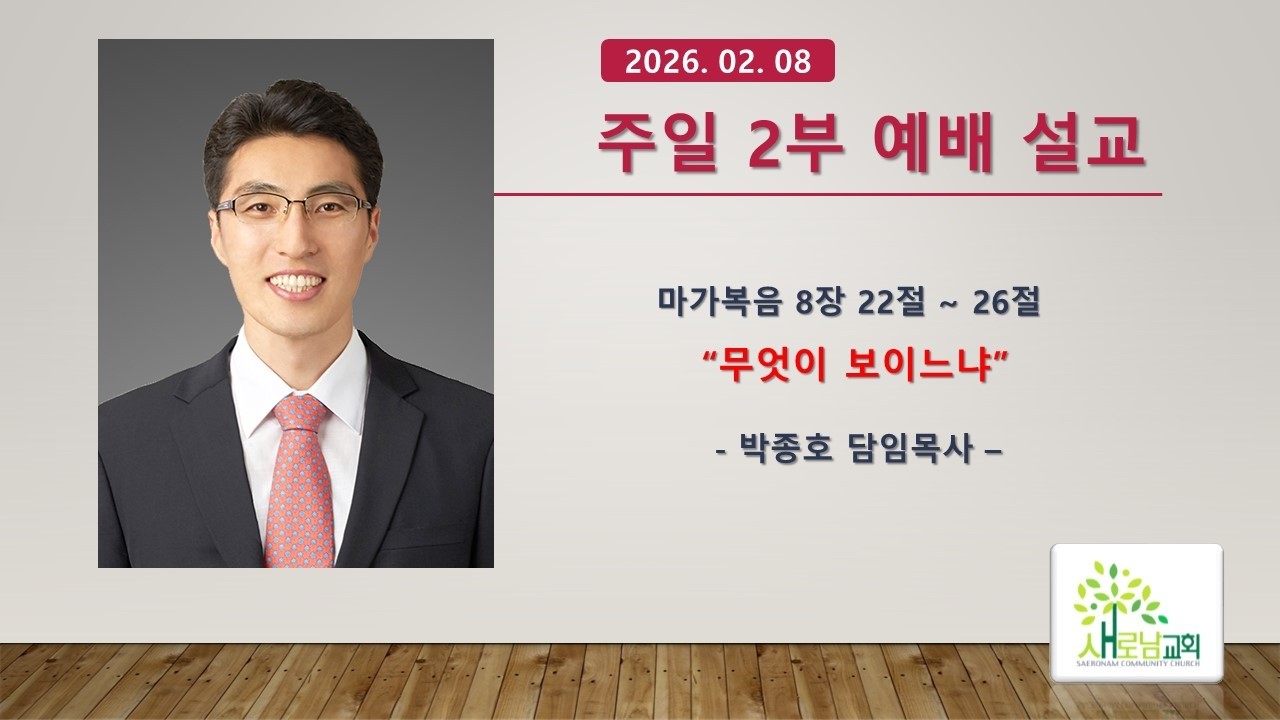 [성남 새로남교회] - 