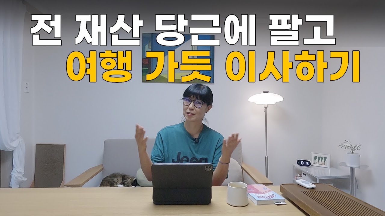 물건 500개 버리고 이사한 이야기 (근황 보고)