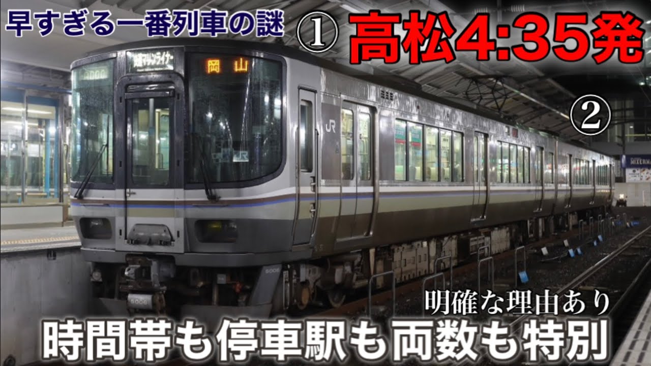 【特別感が満載】たったの2両編成！ 一番列車が早すぎる快速マリンライナーに乗ってきた。
