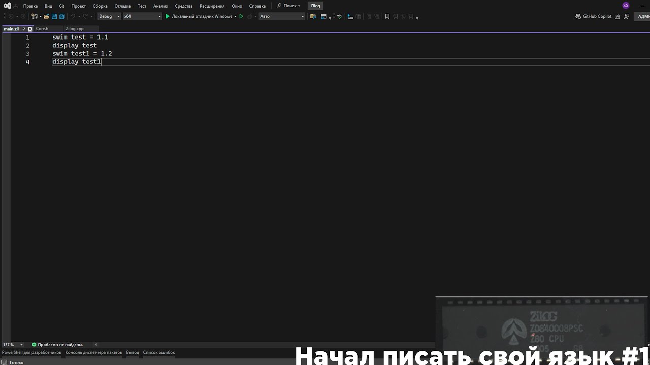 Начал писать свой язык программирования . Zilog