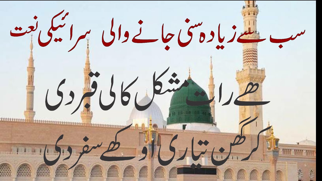 2020 سرائیکی نعت شریف
