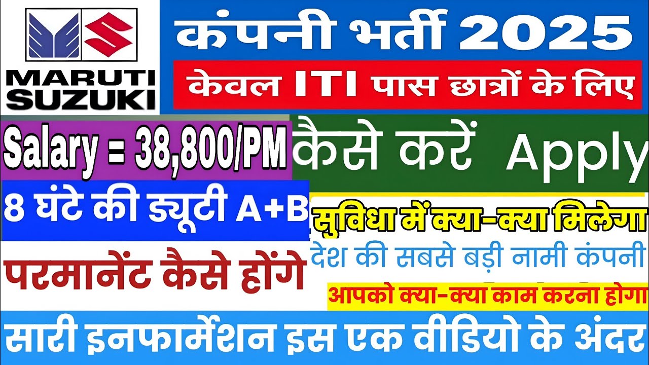 Maruti Suzuki FTE Recruitment 2025 | ITI Campus Placement | 12 Month Job ₹38800 Salary