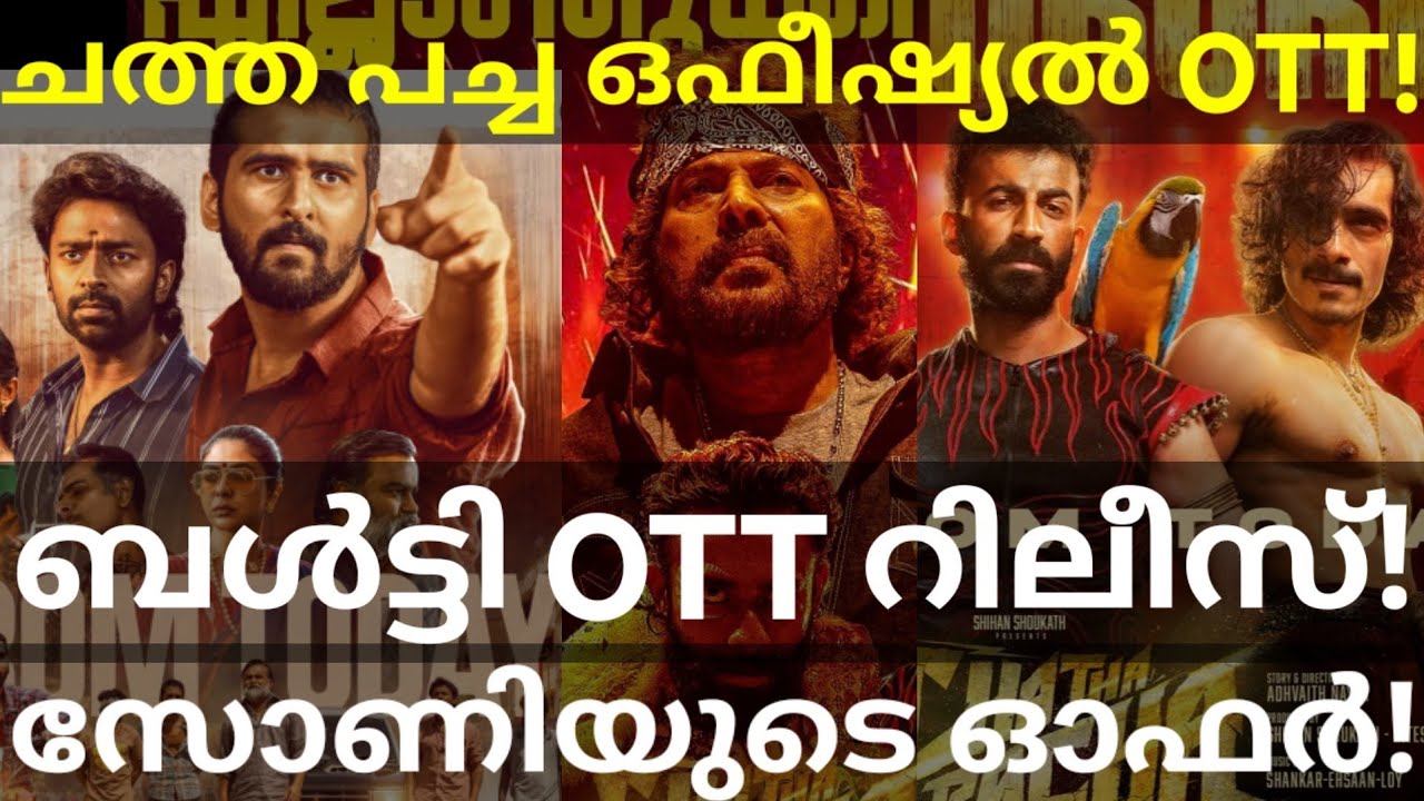 ChathaPacha OTT Release Date Confirmed |Producer About Balti OTT Release Updstes #Mammootty #Netflix