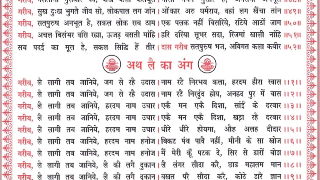 48 - 60 | सतगुरु गरीब दास जी की वाणी | Sat Guru Garib Das Ji Ke Bani | Sat Sahib Ji