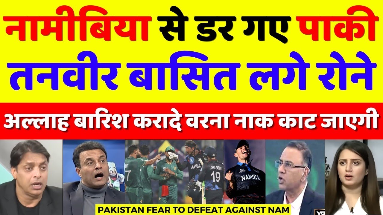 Tanveer Ahmed Crying Namibia Will Beat Pakistan Tomorrow | Pak Vs Nam T20 WC | Pak Reacts