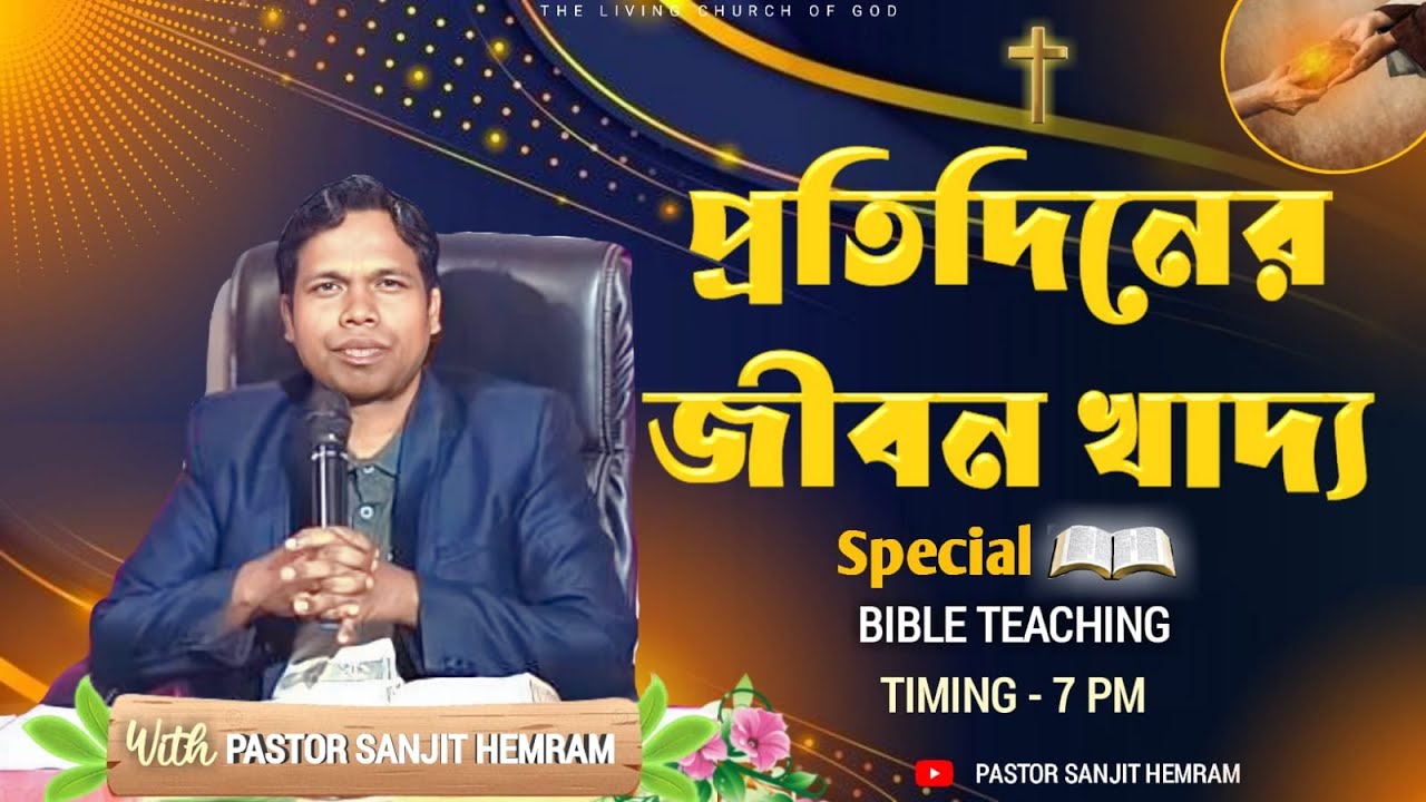 জয় যীশু || প্রতিদিনের জীবন খাদ্য [ 29-01-2026 ] THE LIVING CHURCH OF GOD #live