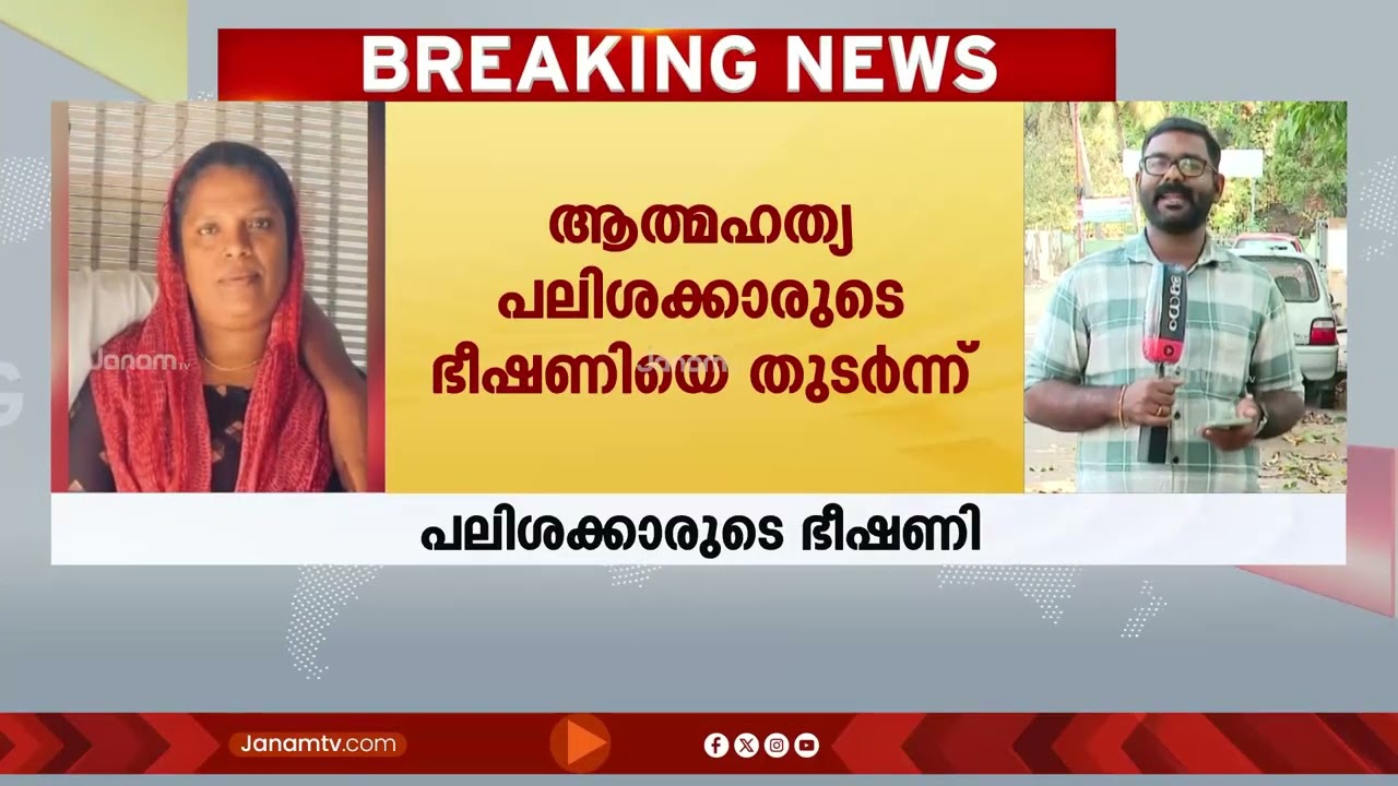 പലിശക്കാരുടെ ഭീഷണിയെത്തുടര്‍ന്ന് ഗുരുവായൂരിൽ വീട്ടമ്മ തീ കൊളുത്തി ജീവനൊടുക്കി