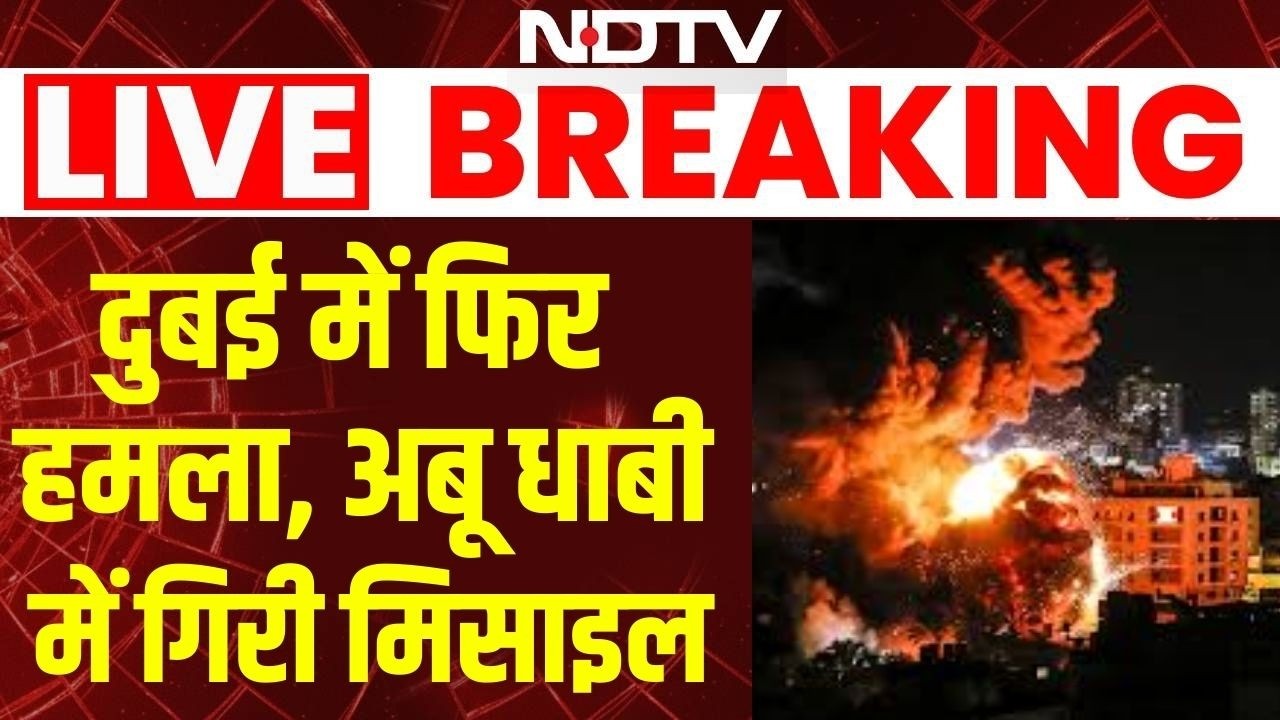 Iran Attack US Base News Live: Dubai में फिर हमला,Abu Dhabi में गिरी मिसाइल | Khamenei | Netanyahu