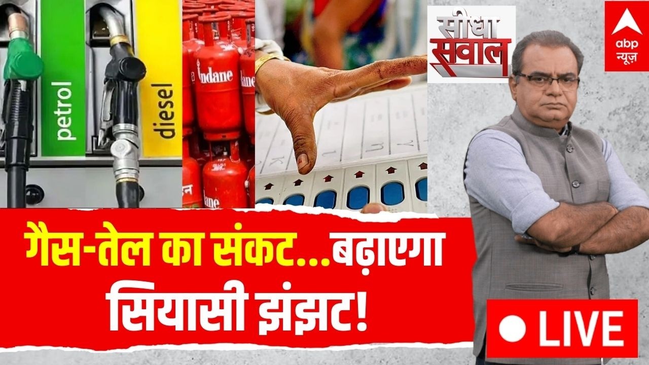 Sandeep Chaudhary LIVE: गैस-तेल का संकट...बढ़ाएगा सियासी झंझट! | India Strait of Hormuz  | LPG Ship