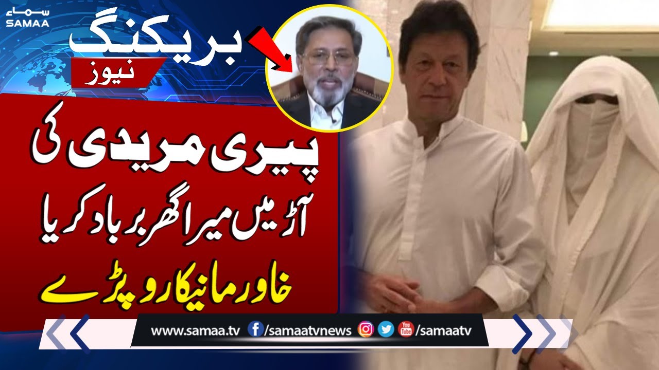 Khawar Manika Crying During Interview Shocking Revelation About Imran Khan & Bushra Bibi | SAMAA TV
