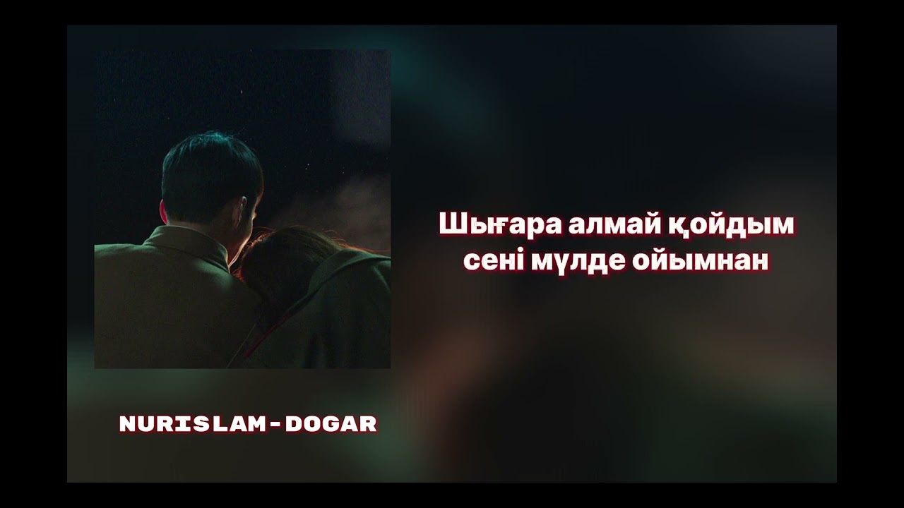 Nurislam - Dogar | караоке , текст , трек 2024