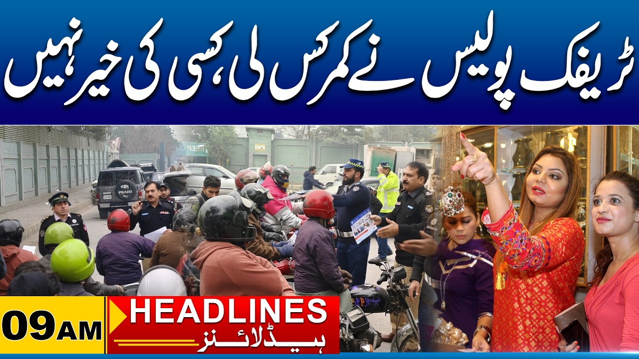 Faisalabad Traffic Police Announce Special Plan for Eid ul-Fitr |9AM News Headlines |20 Mar 26