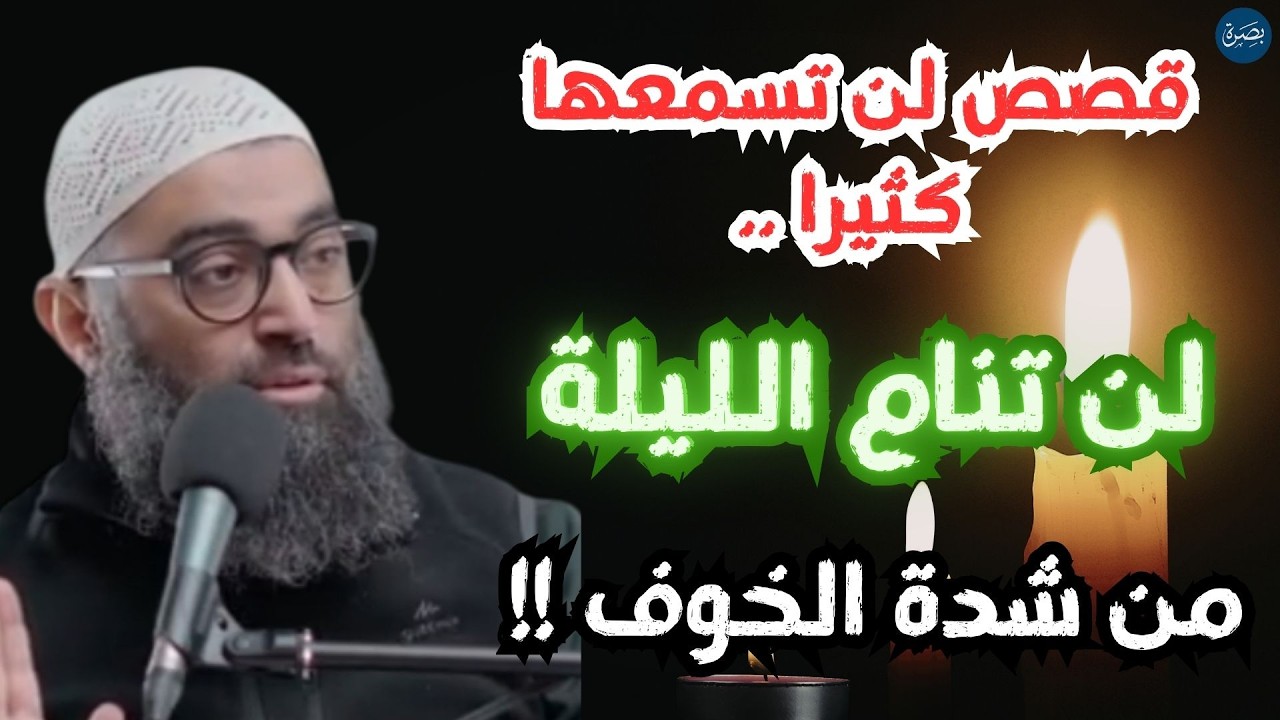 قصص لن تسمعها كثيرا .. لن تنام الليله من شدة الخوف!!