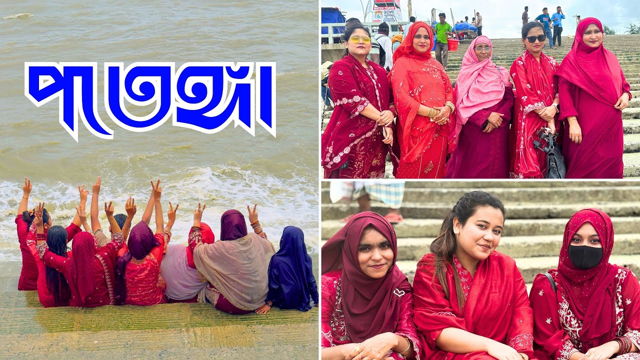পরিবারের সাথে চট্টগ্রাম গেলাম । পতেঙ্গা বীচ । Chittagong