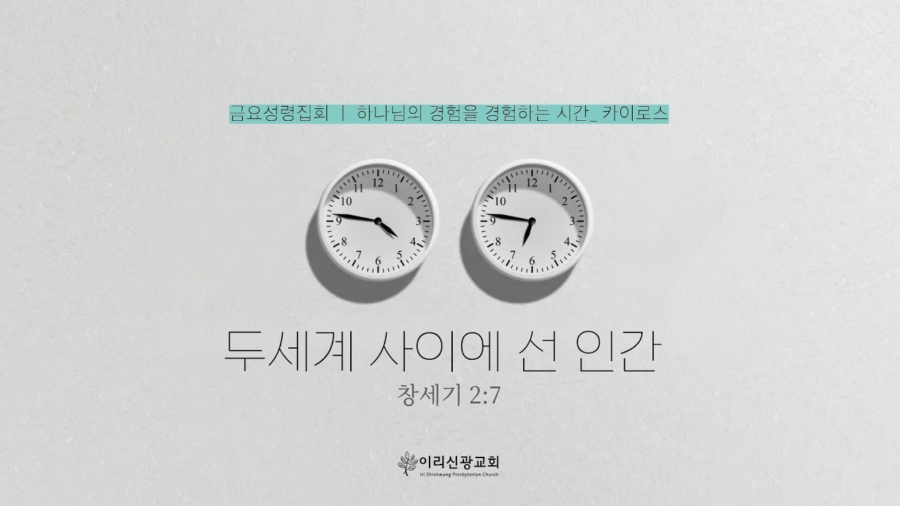 2026년 2월 20일 이리신광교회 금요성령집회