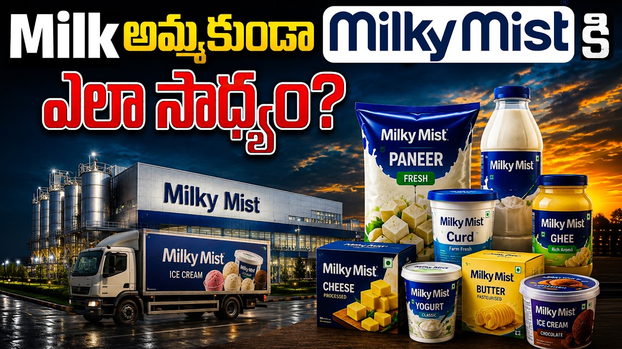 Milky Mist Success Story: Milk అమ్మకుండా ఇంత పెద్ద Empire ఎలా?