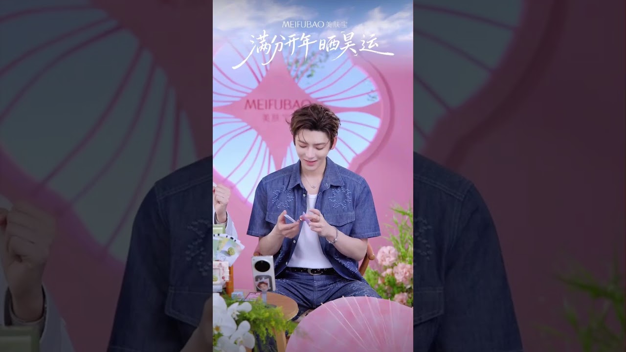 [full] 260307 HouMinghao live stream with MEIFUBAO brand #侯明昊 #후명호 #neohou #โหวหมิงฮ่าว